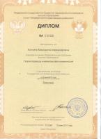 Сертификат преподавателя Колпина М.А.