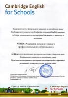 Сертификат школы Ассоциация Языковых Школ