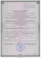 Сертификат филиала ул. Большая Морская, д. 3-5 (БЦ "Лидваль")
