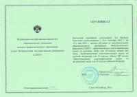 Сертификат преподавателя Иванова А.А.