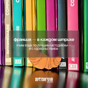 Фотография ART DE VIE 5